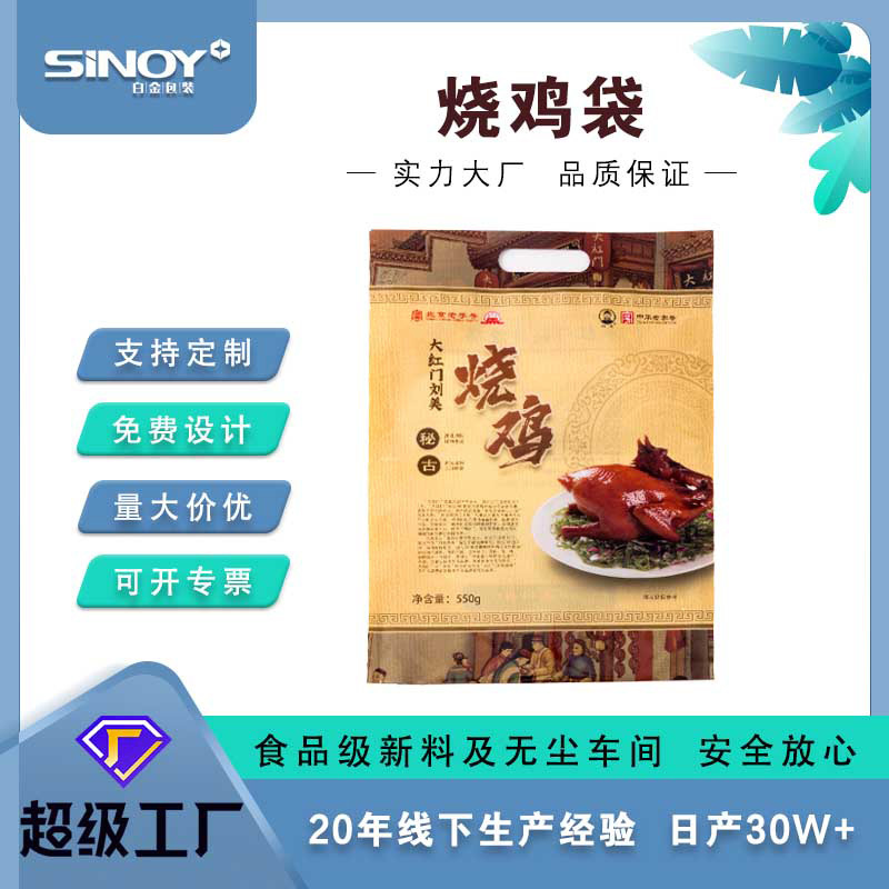 源头工厂扒鸡烤鸭袋烧鸡塑料外袋三边封食品袋熟食真空包装袋批发
