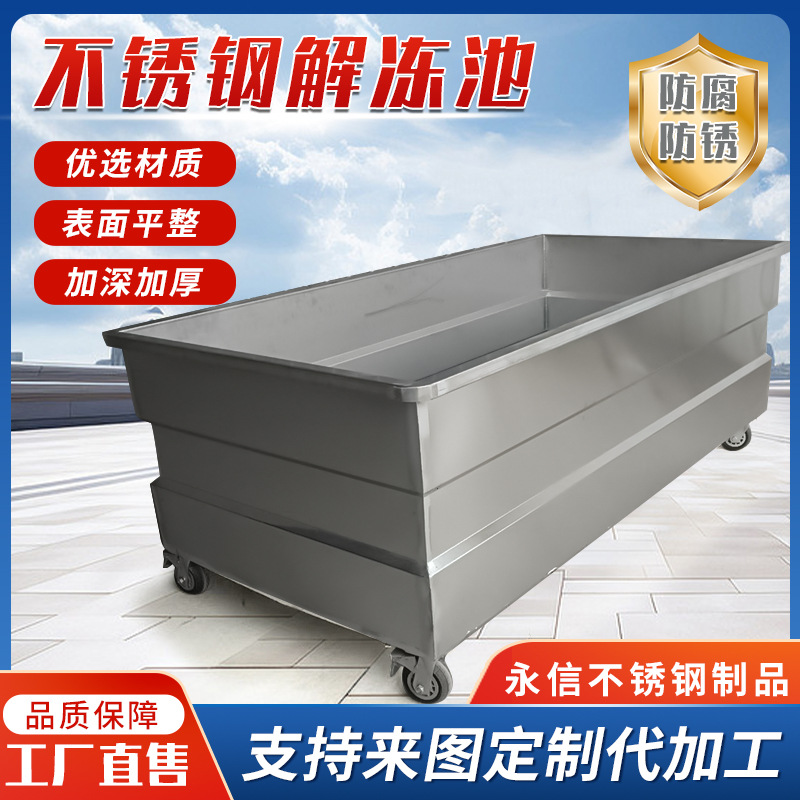 冻品快速解冻池 冻盘气泡快速解冻设备 冷冻肉制品化冻沥血槽