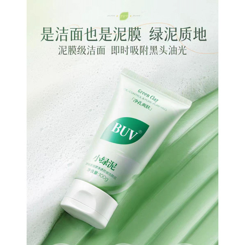 新版BUV叶绿素氨基酸细嫩洁面乳洁颜绿泥洗面奶控油深层清洁毛孔|undefined
