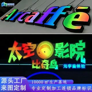 炫彩亚克力发光字3D跑马灯无边字KTV动态网红可编程发光门头