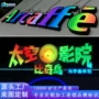 门头亚克力动态发光发光字