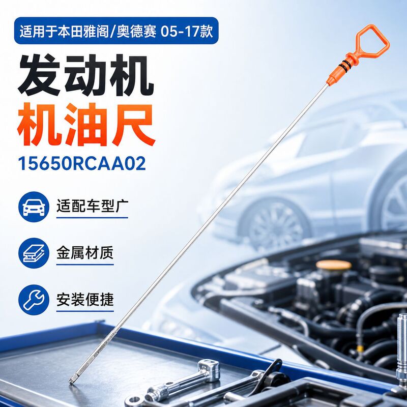 Suitable for Honda Accord Odyssey 05-17 Models Engine Oil Dipstick 15650Rcaa02 Oil Dipstick Suitable for Honda Accord Odyssey 05-17 Models Engine Oil Dipstick 15650Rcaa02 Oil Dipstick