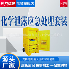 危化品泄露应急处理推车移动溢漏移动溢漏救援推车套装防溢台车