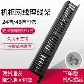 加厚款机架式理线架网络网线光纤线12档24口24档48口1U2U理线器