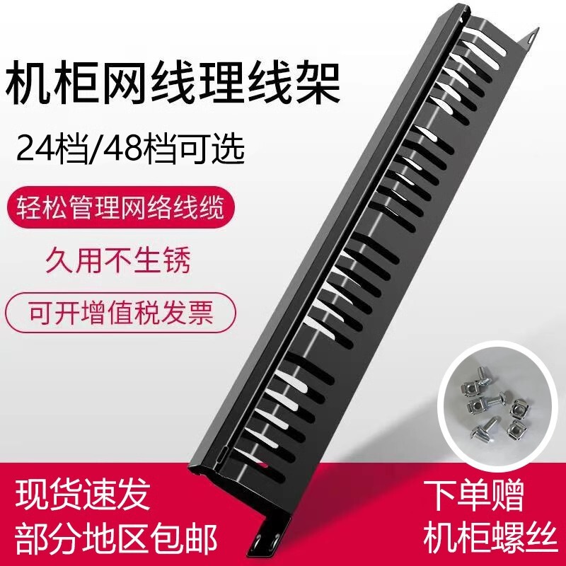 Thickened Rack-Type Cable Management Rack Network Cable Fiber Optic Cable 12 Ports 24 Ports 24 Ports 48 Ports 1U2U Cable Manager