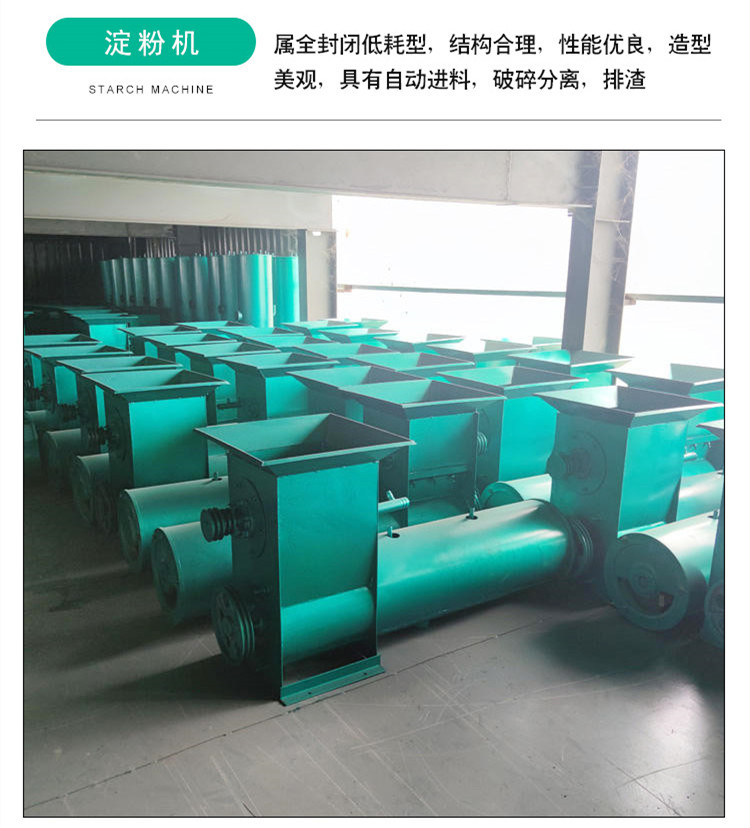 淀粉机资料6
