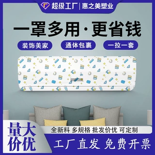 家用挂式空调内机防尘罩 一次性空调罩衣防尘透明卡通空调防尘罩
