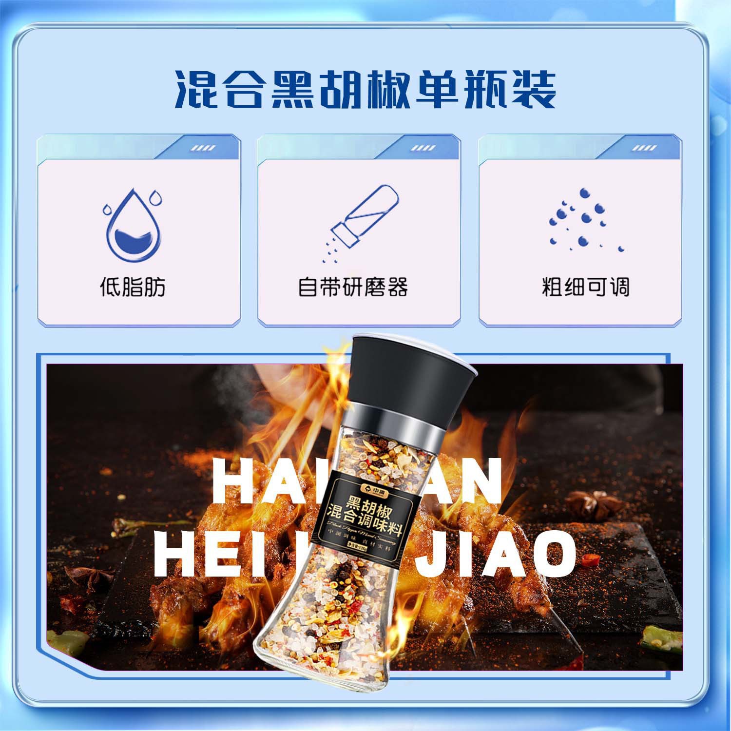 158g-[1병] 흑후추믹스 148g