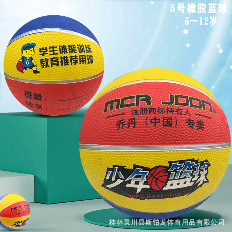 Jordan (China) No.3, No.5, No.7 Basketball Children, Primary and Secondary School Students, Youth Training Competition Wear-resistant Rubber Jordan (China) No.3, No.5, No.7 Basketball Children, Primary and Secondary School Students, Youth Training Competition Wear-resistant Rubber