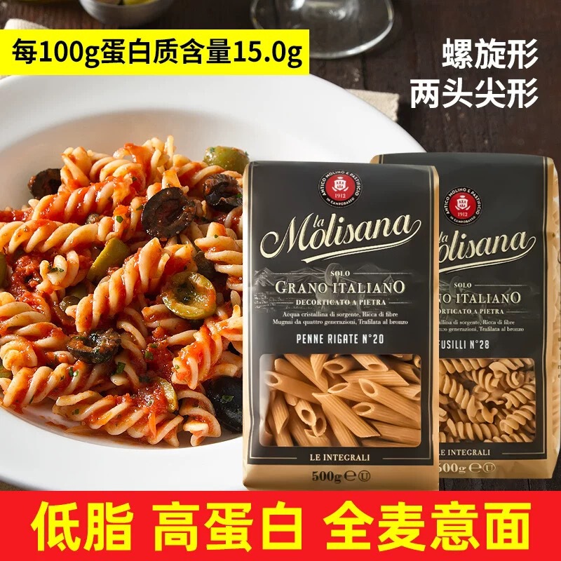 Molisana Whole Wheat Low-Fat Spiral Penne Pasta 500g Household Use Spiral Pasta Macaroni