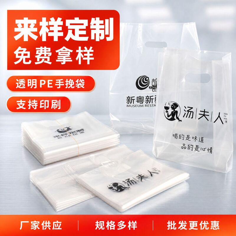 Manufacturer Wholesale Plastic Four-Finger Bags, Transparent Pe Clothing Tote Bags, Lunch Boxes, Soup Cups, Takeaway Packaging Bags