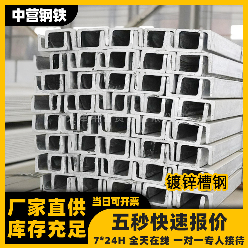 Q235B热镀锌槽钢5#~20#轻型钢构幕墙型材机械制造u型槽钢欧标型钢