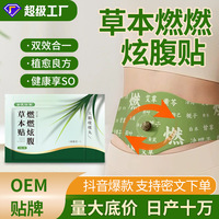 燃燃草本炫腹贴抖音爆款懒人肚脐丸贴轻盈贴艾草肚脐贴膏厂家现货
