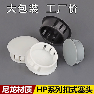 Nylon HP buckle plug hole plug sealing cover plug pipe plug plastic plug round hole Plug Plug plug decorative cover