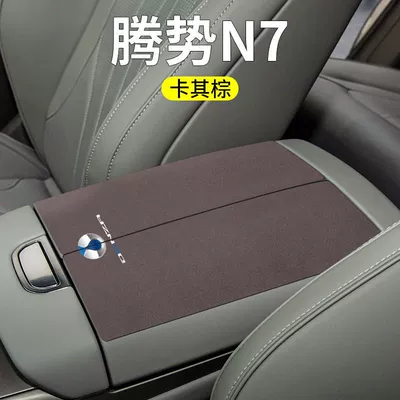 Armrest box pad – Models of Denza D9/N7/N8/Z9/Gt Interior - denza-n7-armrest-box-split-2-pieces-khaki-brown-suede