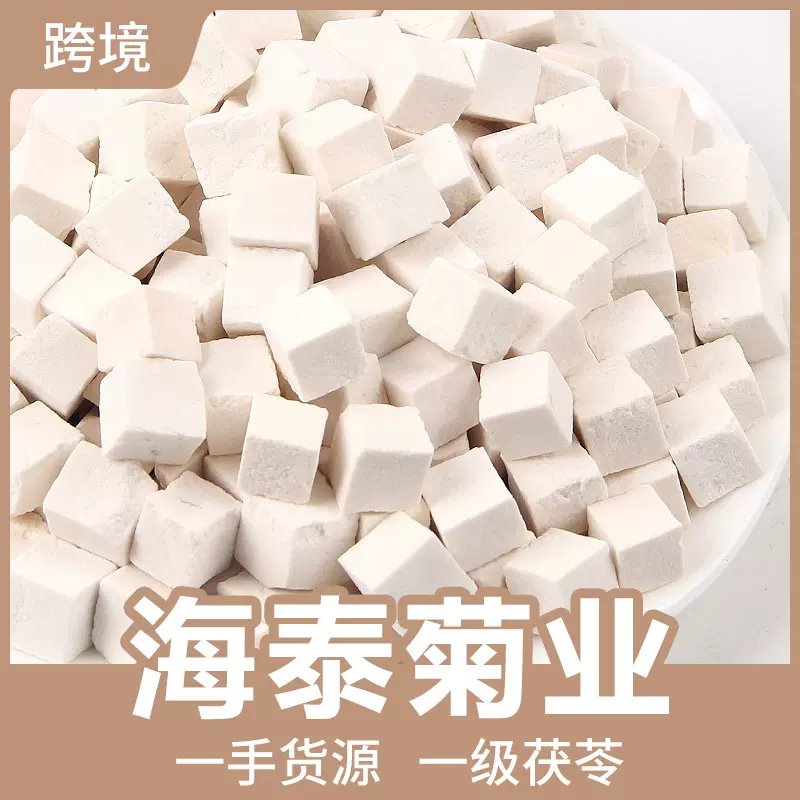 新货茯苓中心丁中药材批发散装白茯苓块茯苓丁茯苓碎批发厂家直销