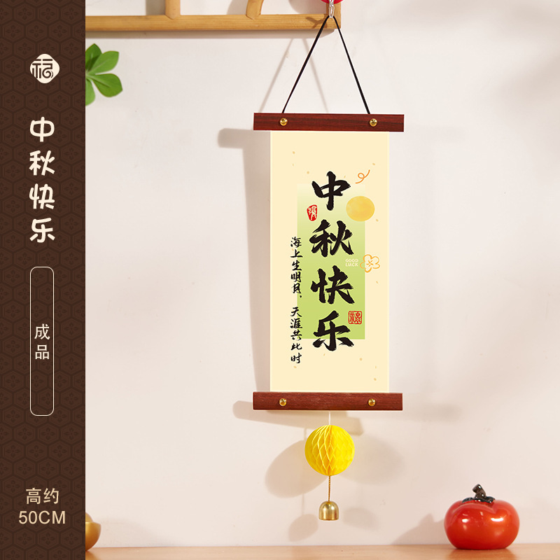 中秋快乐挂件氛围场景布置幼儿园环创商场店铺背景墙装饰拍照道具|undefined