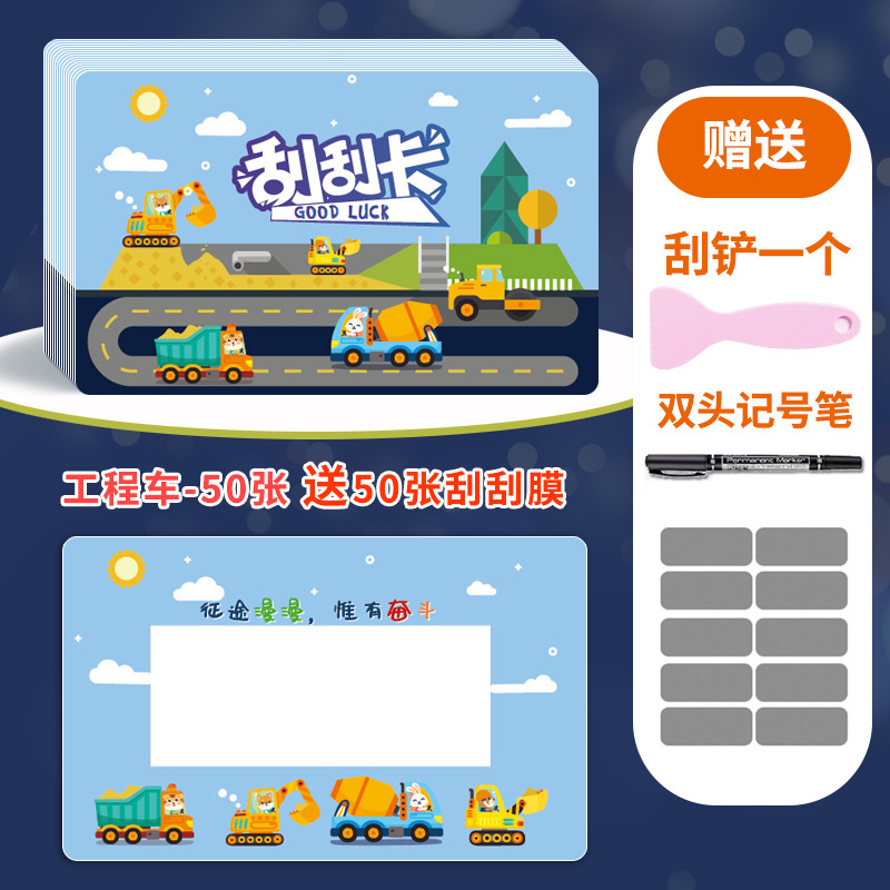 동물공학 차량 50개 [스크래치 필름 50개 + 주걱 + 마커 무료]