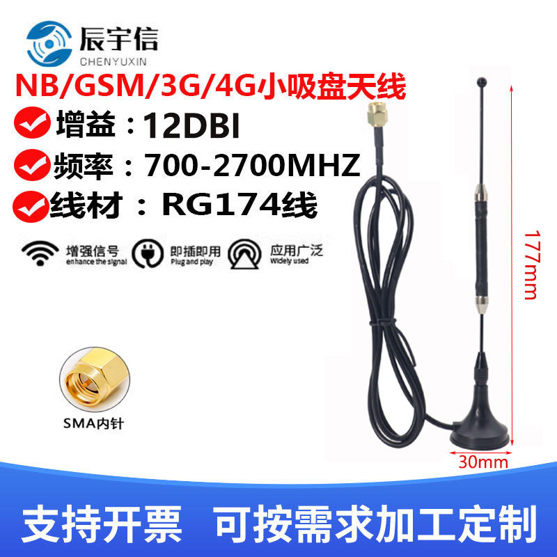 现货 433报警接收天线 gps wifi天线 汽车导航GPS天线 3G吸盘天线
