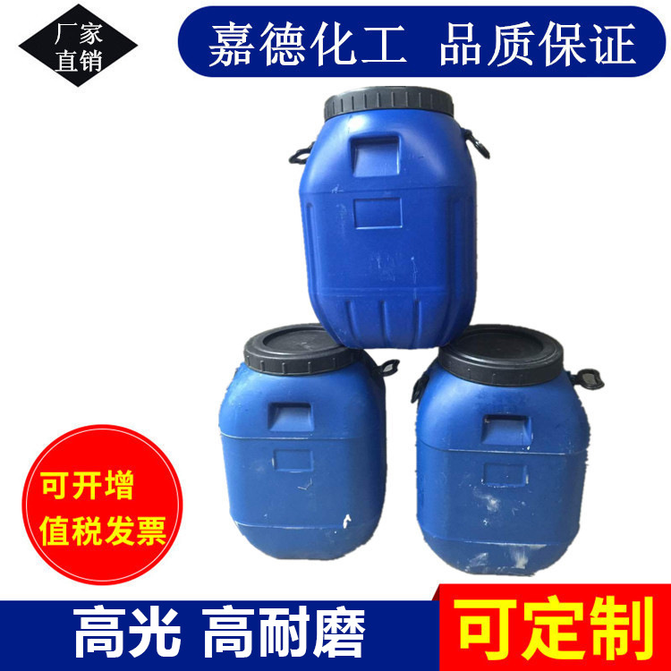 水性光油  高光 高耐磨  药盒光油 啤酒箱光油 厂家直供 嘉德牌