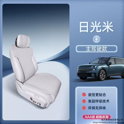 Modelə uyğun (Original) oturacaq örtükləri, Suitable for Lynk & Co 900 - lynk-co-900-sunlight-beige-drivers-single-seat-breathable-and-wear-resistant-no-specifications