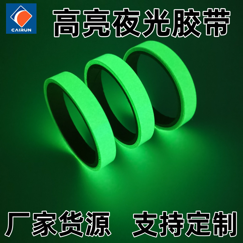 跨境热销 高亮夜光胶带绿色蓄光自发光警示胶带舞台装饰荧光贴纸