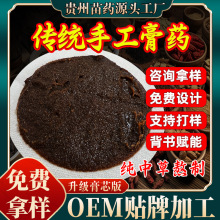 批发苗药手工膏药腰椎贴膝盖贴颈椎贴肩周膏药贴源头厂家老黑膏