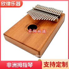 打击乐器 非洲拇指琴 卡林巴琴 17音标准型  木制琴箱 不锈钢琴片