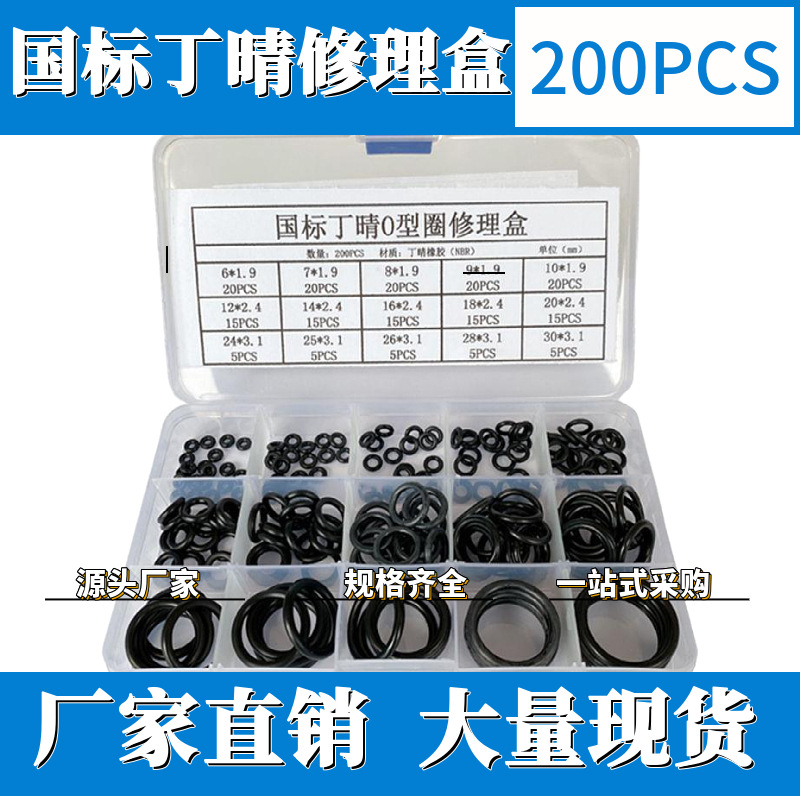 水管阀门修理盒 修理盒密封圈丁晴胶套盒 水管阀门丁晴胶修理盒
