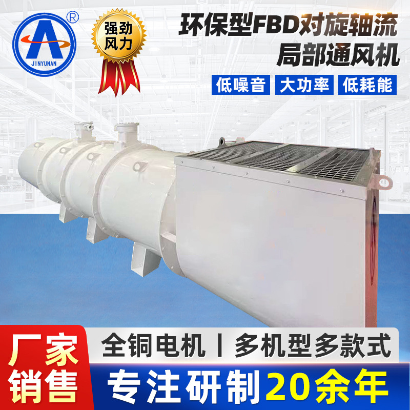 FBDNO5.0单消音矿用防爆轴流局部通风机 煤矿高压局部通风机 局扇