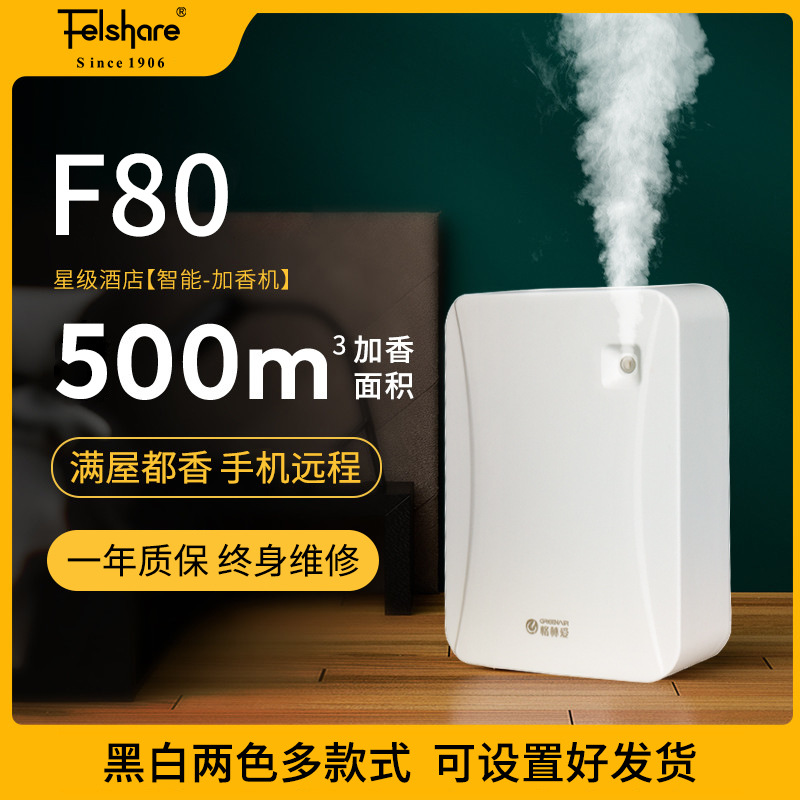 酒店大堂香薰机智能精油扩香机商用卫生间厕所加香机自动喷香机|ru