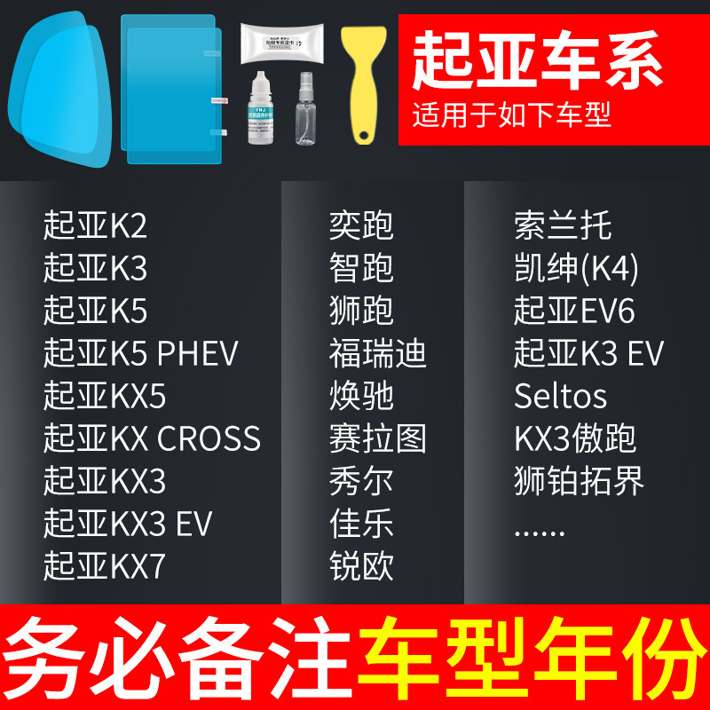 Waterproof Stickers, Qìchē Rearview mirror rainproof sticker - kia-specific-rearview-mirror-side-window-test-film-5pcs