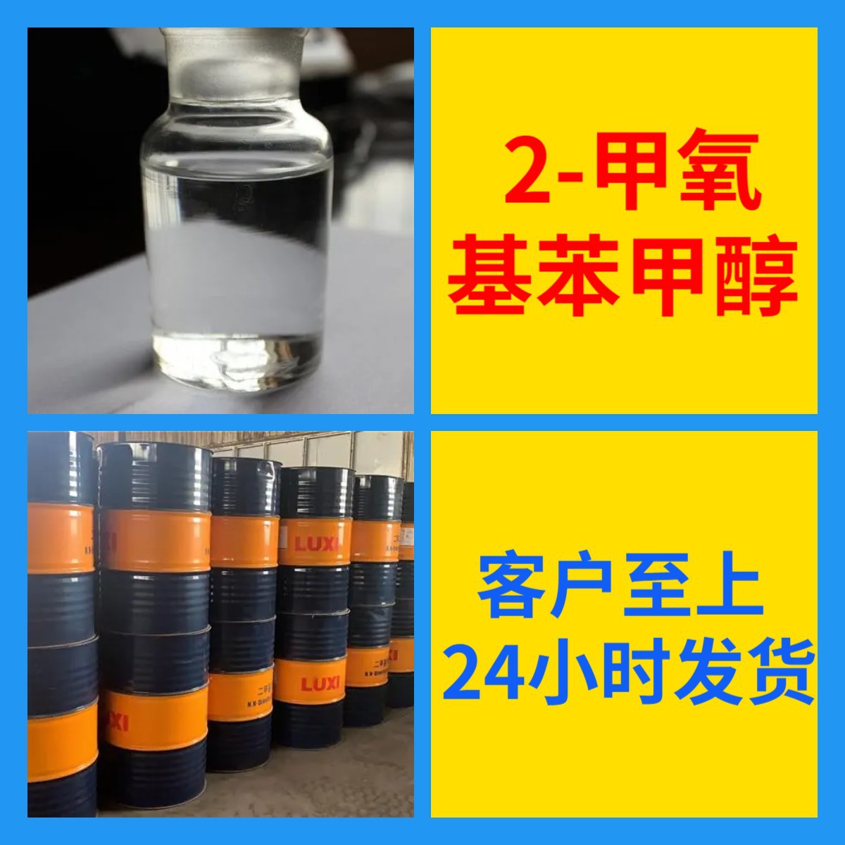 2-甲氧基苯甲醇 2-甲氧基苄醇 源头工厂99%含量工业级浙江山东