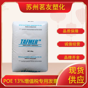 Poe Mitsui Chemicals Df610 Elastic Foam Transparent Grade Toughened Grade Low Temperature Resistant General Purpose Electrical Wire
