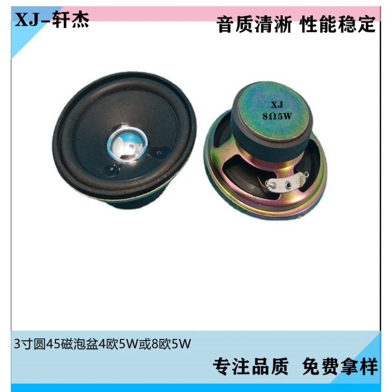 小额批发3寸77mm78mm扩音器8欧5W4欧5W扬声器腰包音响喇叭特价