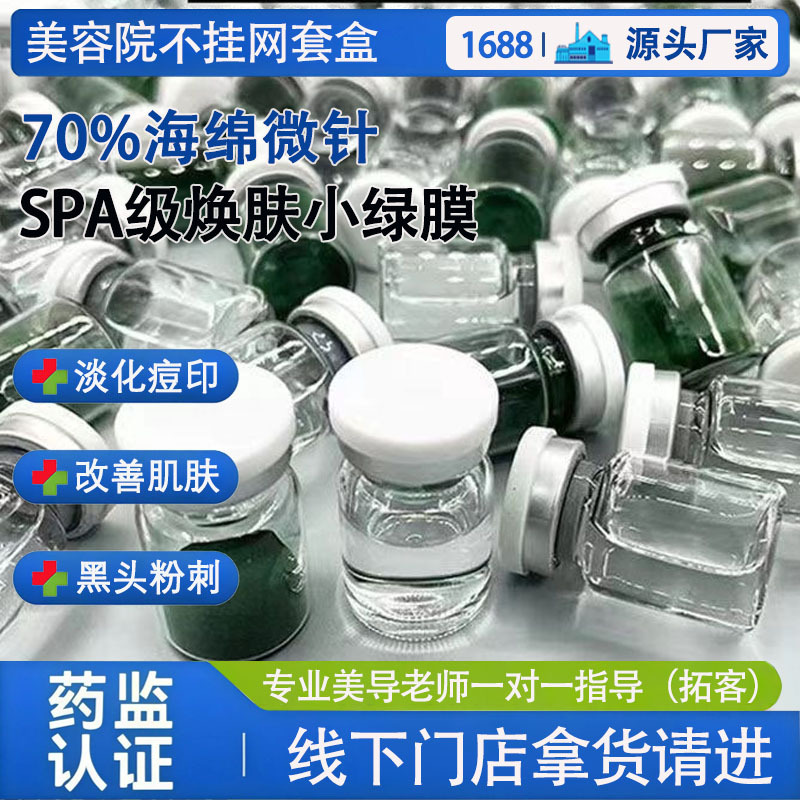 Enhanced version of the small green film sponge micro-needle skin rejuvenation kit, designed to fade acne scars, shrink pores, and brighten the skin. A specialized product for beauty salons