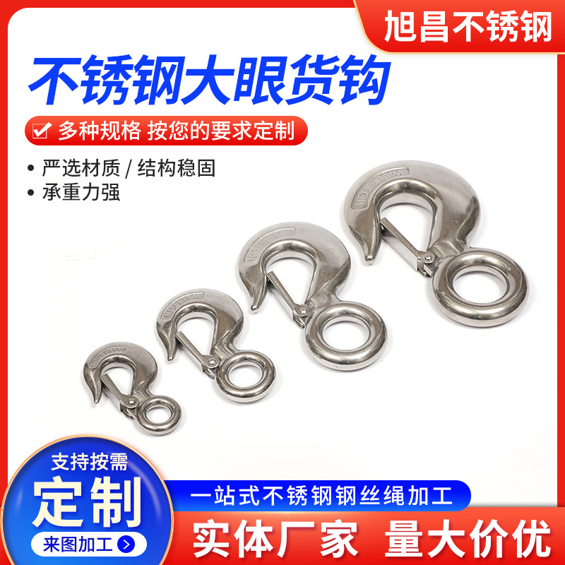 不锈钢304大眼货钩 定向吊钩 万向吊钩 拖车钩 叉式旋转货钩