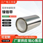 厂家直供镍铬合金带合金带材电阻丝电热丝高温合金带抗氧化防腐