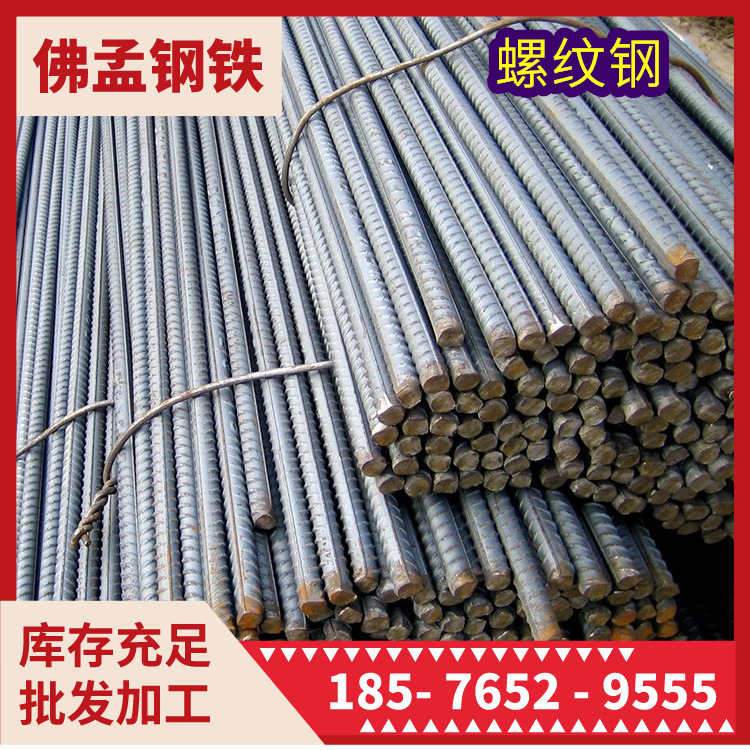 乐从螺纹钢 钢筋 螺纹钢筋批发 可配送到工地