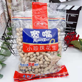 宽嘴小珍珠花生袋装多规格坚果炒货年货居家解馋零食追剧小吃批发