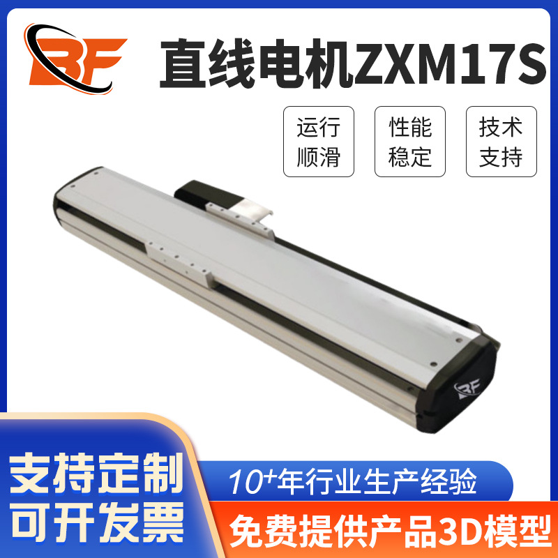 电机滑台ZXM17S高精密电动滑台高速自动化设备激光焊接直线电机