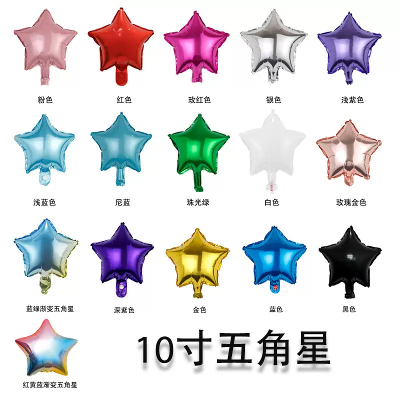 10寸小号四角星铝膜气球生日派对生日布置装饰卡通铝箔桃心气球