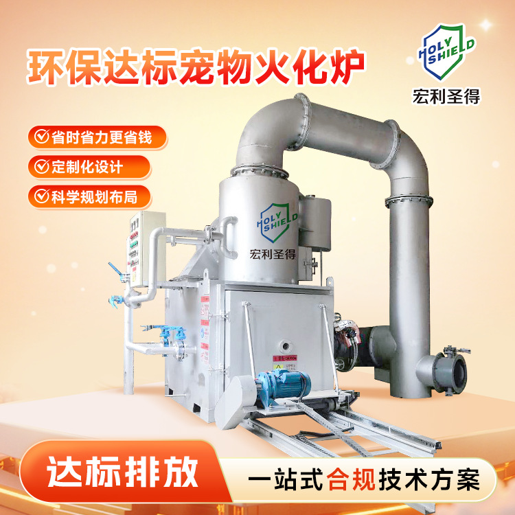 宠物焚化炉无污染动物焚烧炉设备厂家达标排放动物火化机