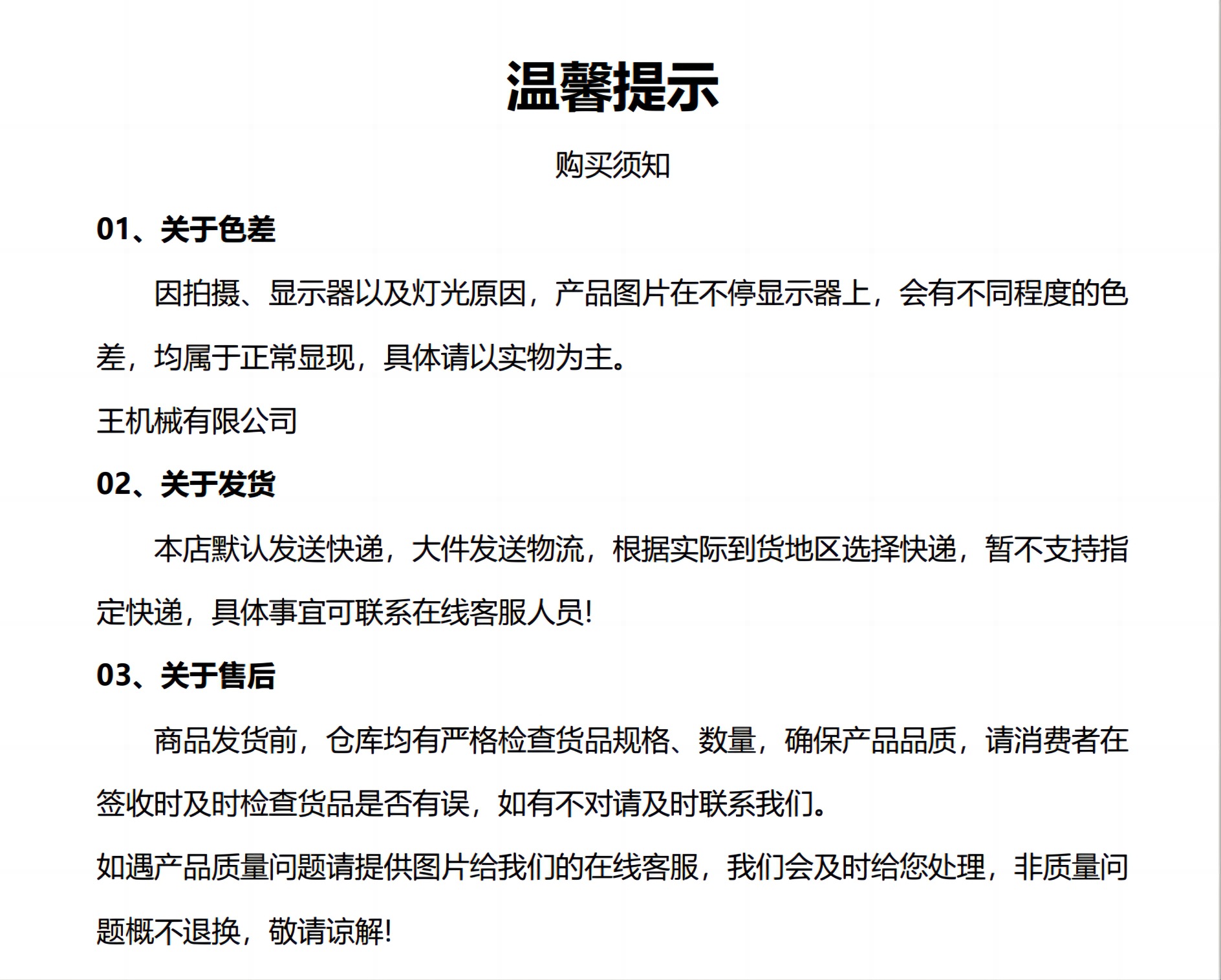 温馨提示