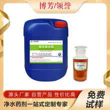 聚合氯化铝液体10%PAC印染造纸医药制革石油精密铸造脱色絮凝广东