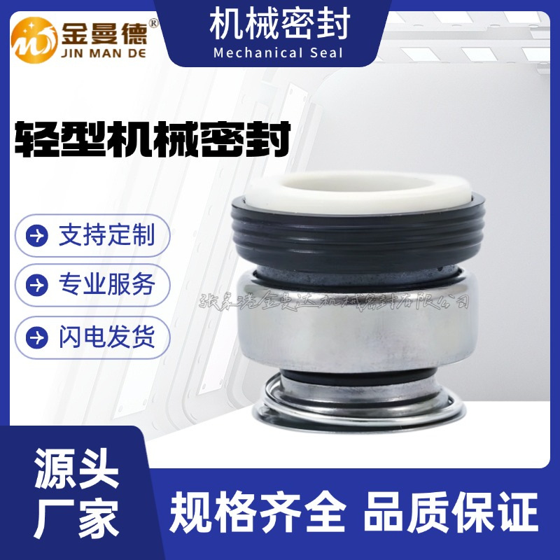 301机械密封轻型机械密封 清水泵机械密封  转子泵机械密封