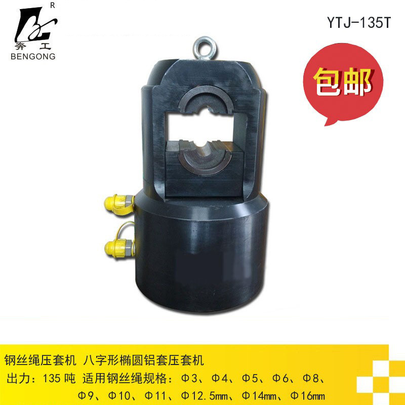 YTJ-135钢丝绳专用液压压接机 八字形椭圆铝套压套机3-24mm