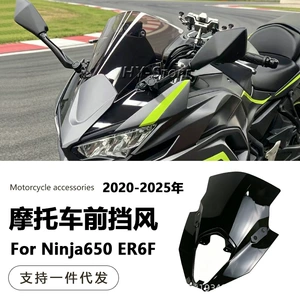 Suitable for Kawasaki Ninja650 ER6F 2020-2025 windscreen modification, windshield, windscreen deflector