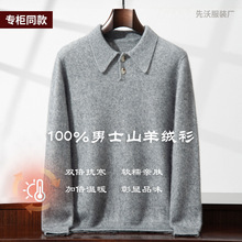 羊绒衫男士衬衣领针织衫秋冬新款加厚商务休闲长袖套头打底毛衣男