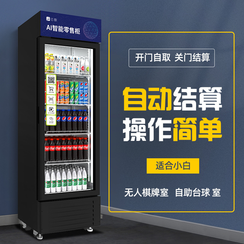 大厅自动售货机智能扫码自助开门柜AI智能货柜无人售货柜贩卖机